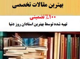 شهید سلیمانی وفاداری به رهبری و آرمان های انقلاب اسلامی مقاله تخصصی